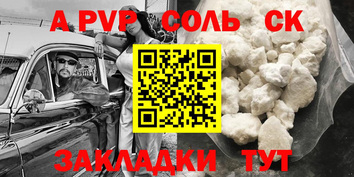 A-PVP Соль  A-PVP СК  Вход с VPN  Всеволожск 