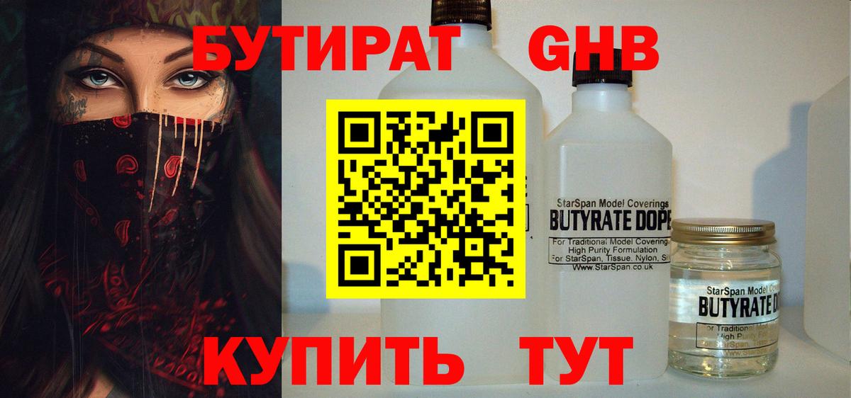 Бутират GHB  Вход с VPN  Всеволожск 