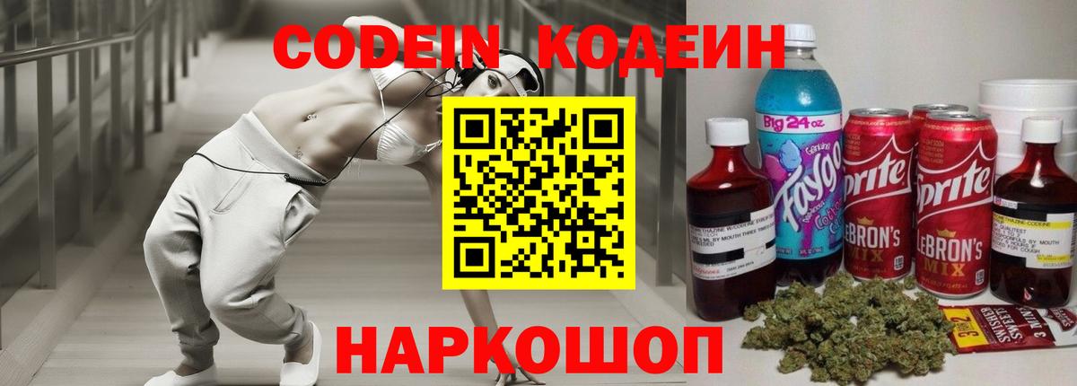 Codein Purple Drank Всеволожск