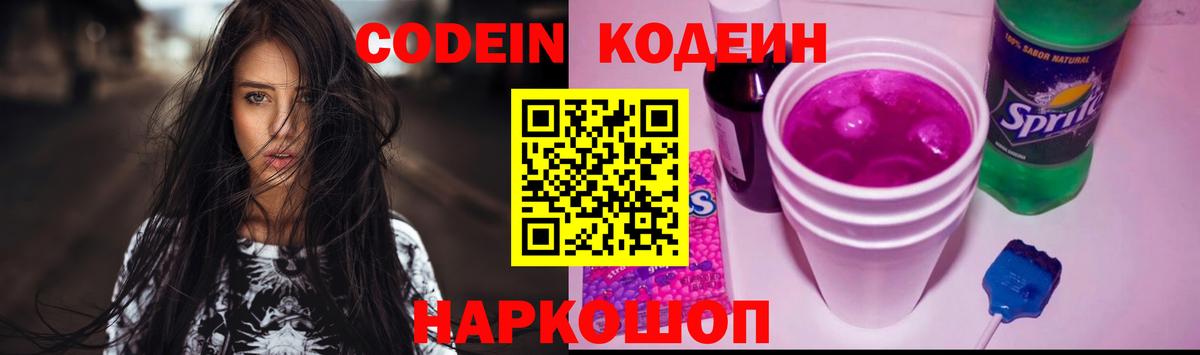 Всеволожск  Codein Purple Drank  Codein напиток Lean (лин)  Вход с VPN 
